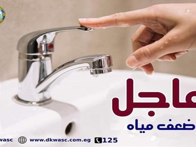 قطع المياه عن بعض المناطق في الدقهلية لمدة 9 ساعات.. اعرف السبب
