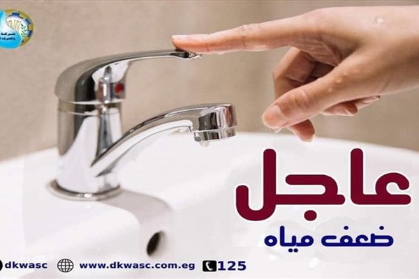 قطع المياه عن بعض المناطق في الدقهلية لمدة 9 ساعات.. اعرف السبب