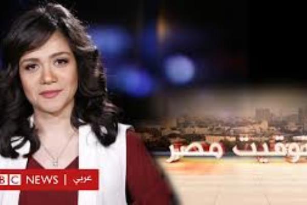 نسمه السعيد - بي بي سي قررت تعديلات في مواعيد عرض برنامج بتوقيت مصر